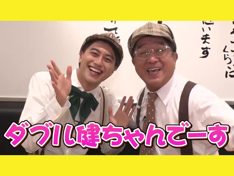 Aぇ! group 小島健とトミーズ健の“Ｗ健ちゃん”がリポーターに!『水野真紀の魔法のレストラン』