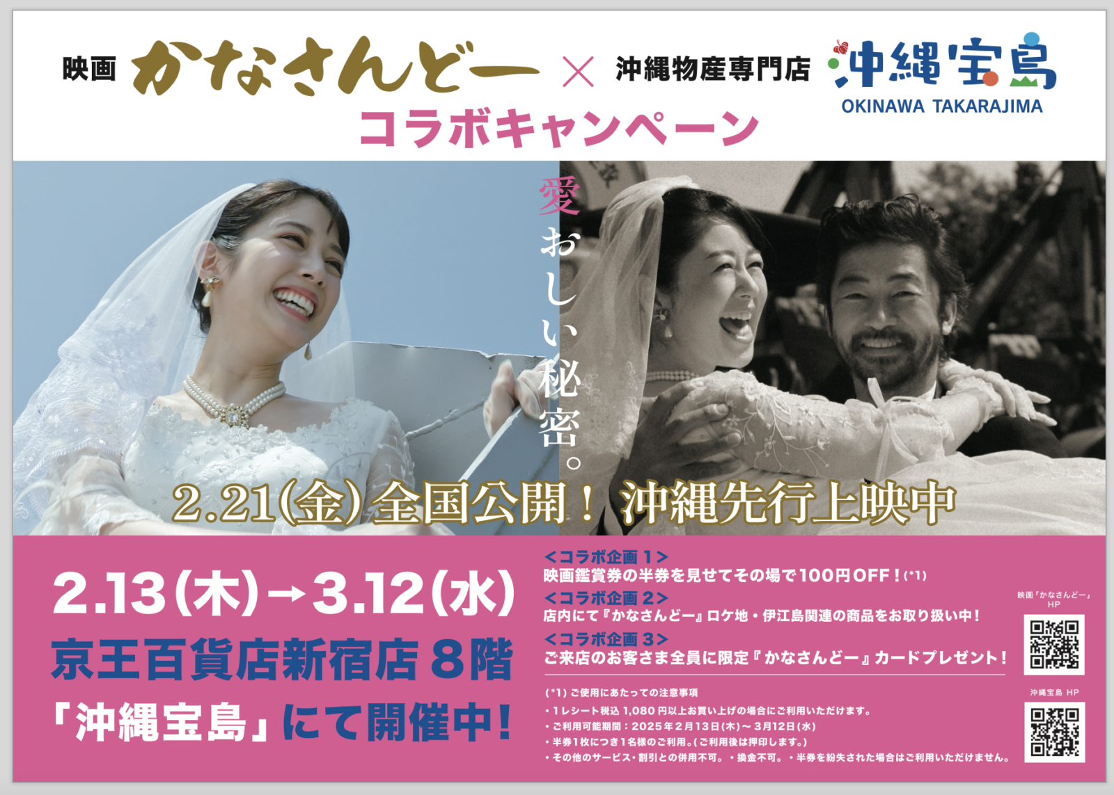 照屋年之（ガレッジセール・ゴリ）監督 最新作映画『かなさんどー』スペシャル予告解禁!「沖縄宝島」京王新宿店とのコラボキャンペーンも実施 ...