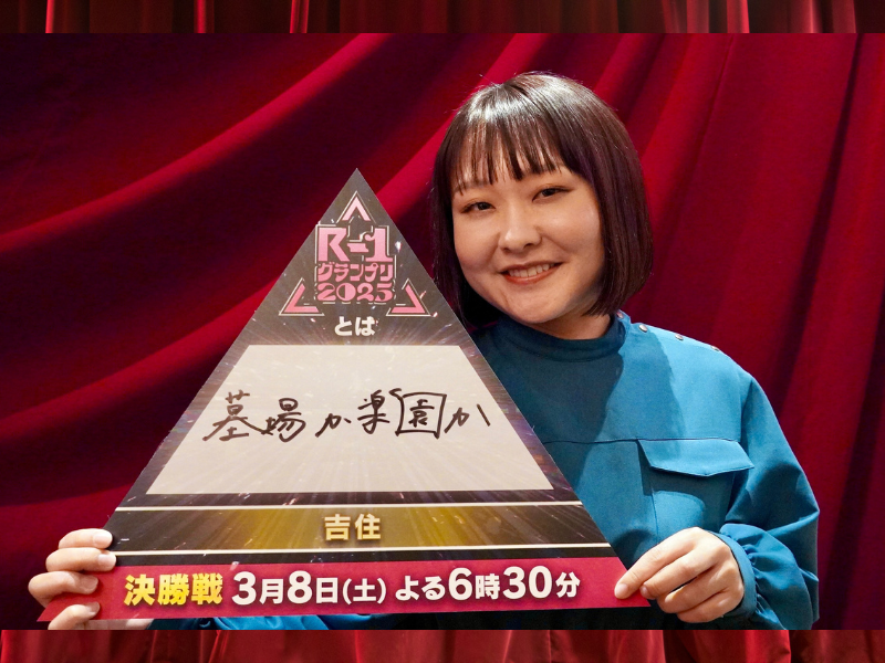 吉住「あとは、自分が面白いと思うことをやって認めてもらうだけ」『R-1グランプリ2025』ファイナリストインタビュー②