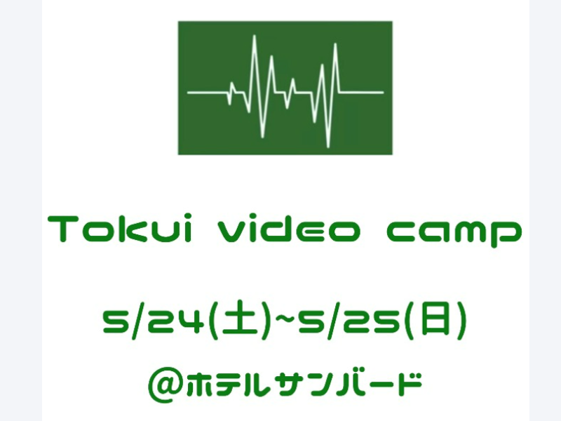 YouTube「徳井video」の大人気企画『TOKUI VIDEO CAMP第5弾』群馬県みなかみ町にて開催決定!
