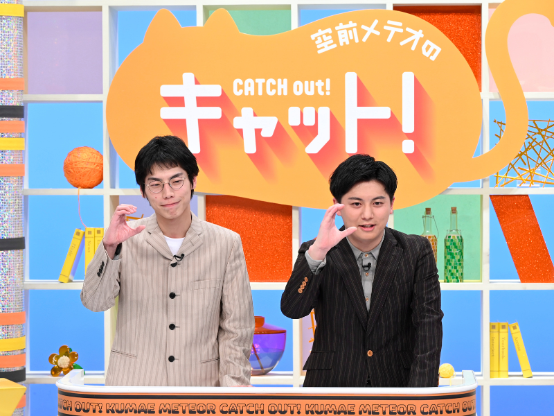 空前メテオが優勝特番でMCに初挑戦!『空前メテオのキャット！』2月28日放送!