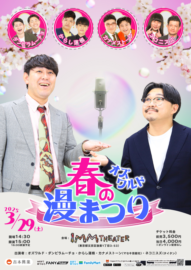 出典: FANY マガジン
