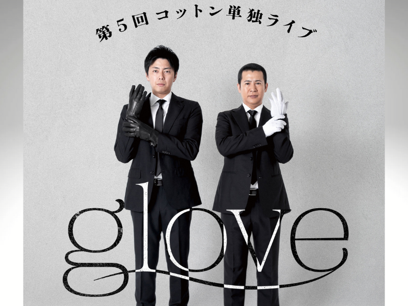 第5回コットン単独ライブ『glove』全9都市での開催決定!