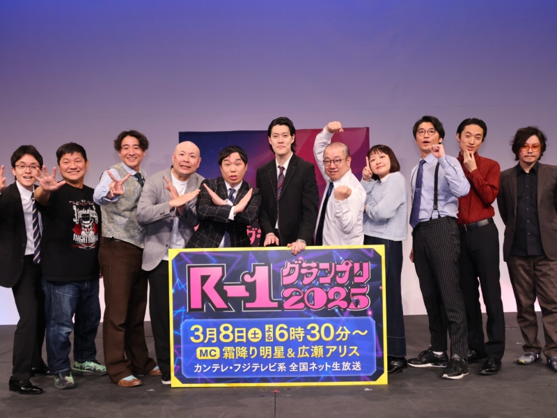 さや香・新山はまさかの「石井やったで～！」 R-1ファイナリスト9人が決勝に向けて勢ぞろい!!