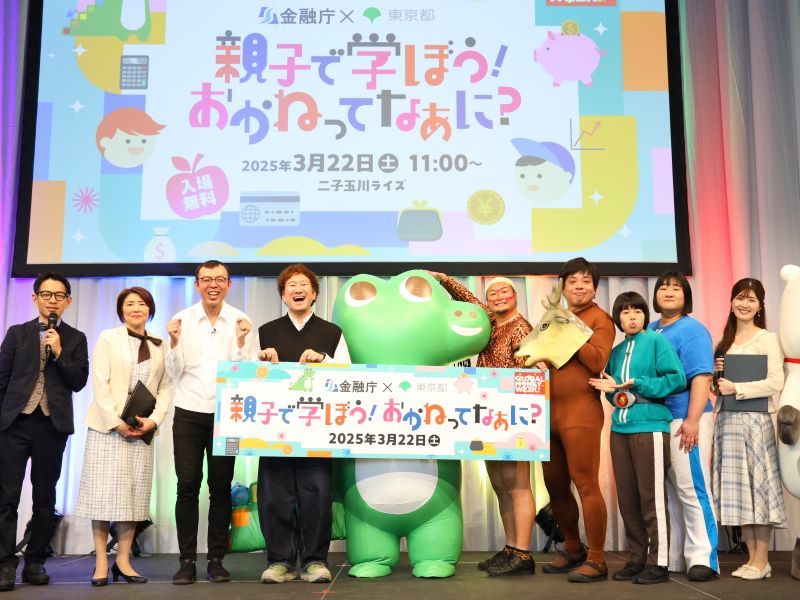ジョイマン、バンビーノらが金融庁“ワニー参事官”とおかねにまつわる親子ショー! 大事なことは「親子の話し合いのなかでおかねの感覚を身につけていくこと」