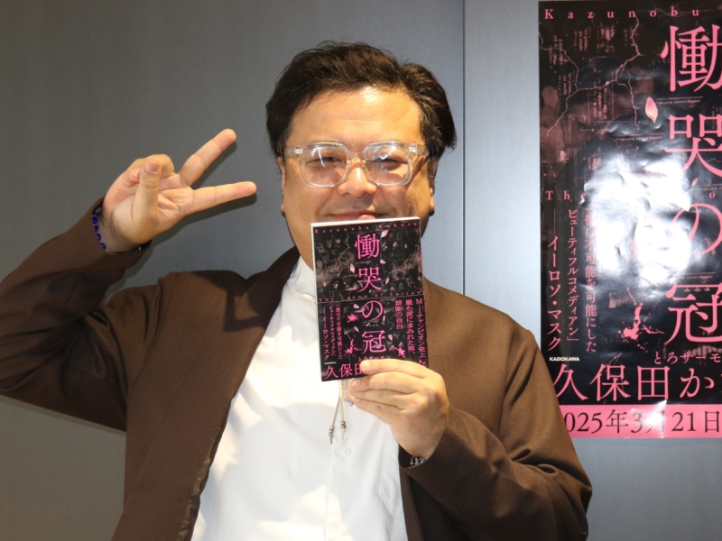 とろサーモン久保田が初の自叙伝出版で激白!「不器用な生き方をしている夢追い人に読んでほしい」