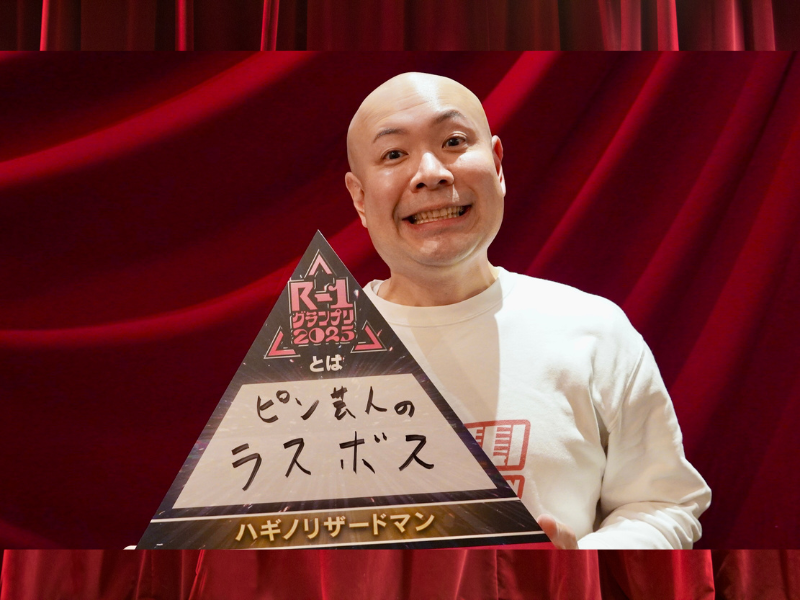 ハギノリザードマン「（R-1は）“ピン芸人のラスボス”。5年間モノマネを山ほど作ってきた。一番いいところをお見せできれば」『R-1グランプリ2025』ファイナリストインタビュー⑦
