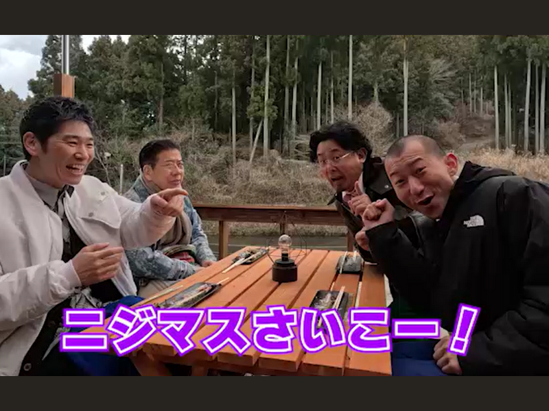 ニジマス釣りで“くじらくらい”の大物をゲット!?『西川きよしのコツコツ大冒険！』3月22日 BSよしもとで放送!