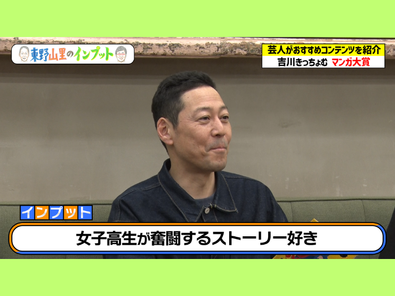 「マンガ大賞2025」ノミネート作品の魅力に触れる!『東野山里のインプット』3月30日 BSよしもとで放送