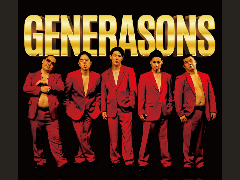 ジェラードン×ネルソンズ、ユニットで参戦! 日本一豪華なネタ番組『ENGEIグランドスラム』いよいよ生放送!