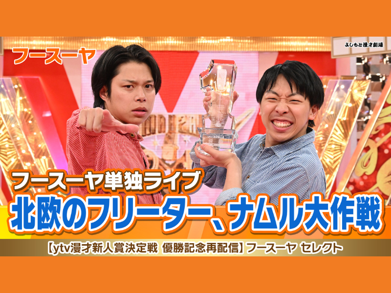 田中ショータイム | FANY Magazine