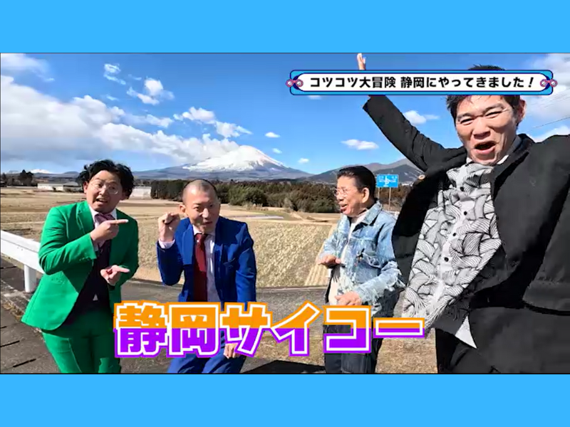 レイザーラモンHG、ぬまんづとニジマス釣りに挑戦!『西川きよしのコツコツ大冒険！』3月15日 BSよしもとで放送!