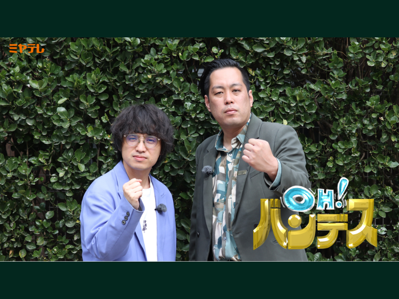 エバースがミヤギテレビ『OH!バンデス』新レギュラーに! 新コーナー『エバースの卵』4月スタート!