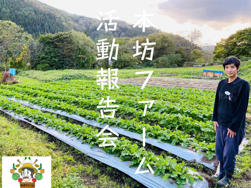 山形県住みます芸人・ソラシド本坊 農業活動報告イベント『本坊ファーム活動報告会』開催決定!