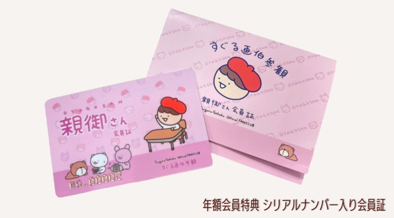 出典: FANY マガジン