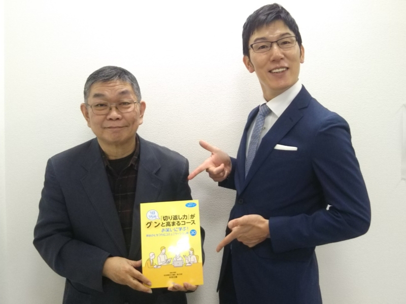 芸人の“切り返し力”と“コミュニケーションスキル”を学べる通信講座がスタート! 浅越ゴエ「本多先生、これ以上はバレちゃうからやめてください!」