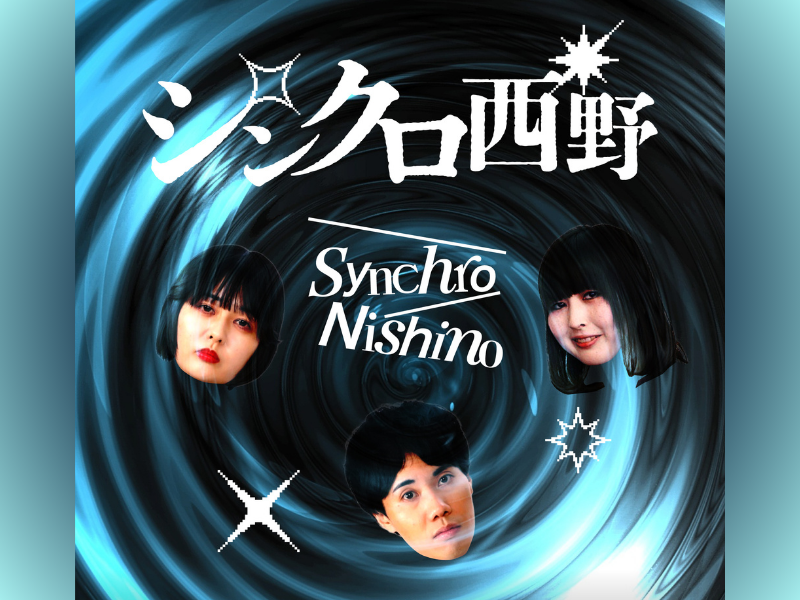 シンクロニシティ×西野 ツーマンライブ『シンクロ西野』が大阪・SPACE14にて開催決定!
