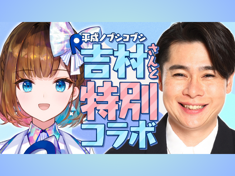 ノブコブ・吉村がスキンケア元年宣言! もっとも衝撃を受けたアイテムとは!?
