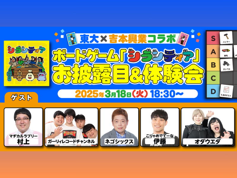 オリジナルボードゲーム『シランティア』お披露目&体験会を3月18日JELLY JELLY CAFE池袋2号店にて開催!