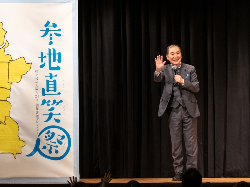 桂文枝「大阪市西区」の創作落語は“家具の街”にちなんだ親子の人情噺! 思い入れたっぷりに「今日の出来は120点」