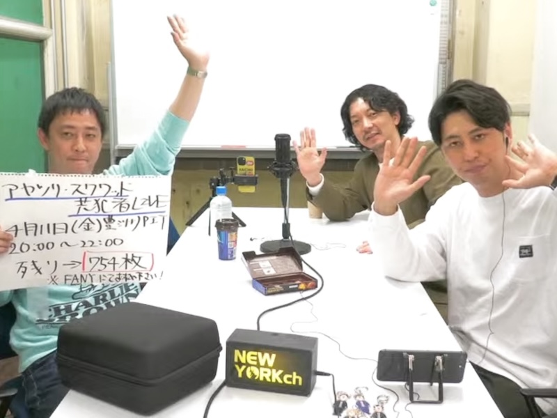 ニューヨークのニューラジオにさらば森田が登場「緊急事態！」「初心に戻らな」その理由とは?