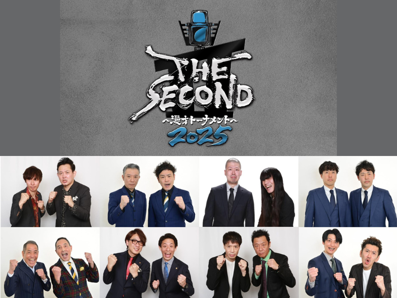 『THE SECOND～漫才トーナメント～2025』ファイナリスト8組が決定! 