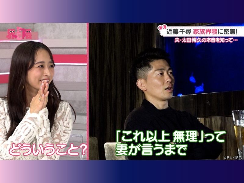 ジャンポケ太田・近藤千尋、出会いから結婚の経緯、そしてこれから…『わたし界隈』TVerで配信開始!