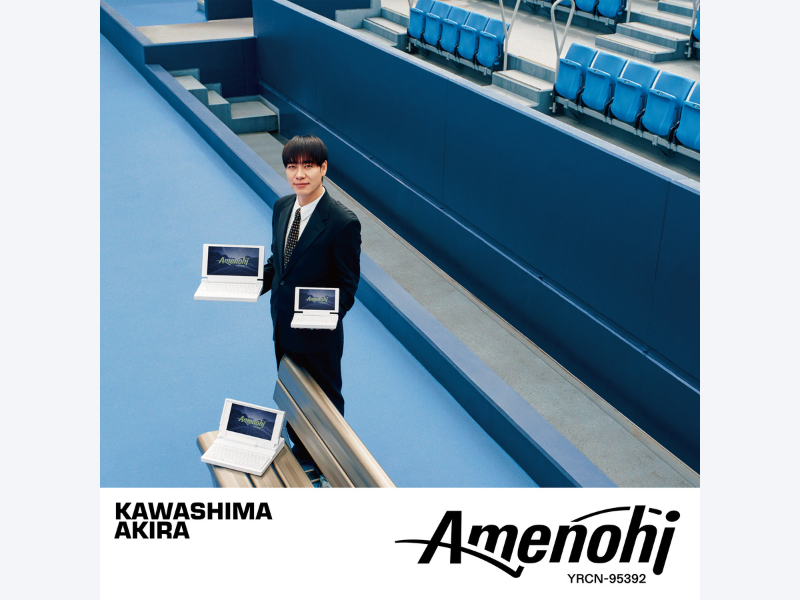 藤井隆プロデュース、麒麟・川島明のソロアルバムタイトル決定!『アメノヒ』5月28日発売!