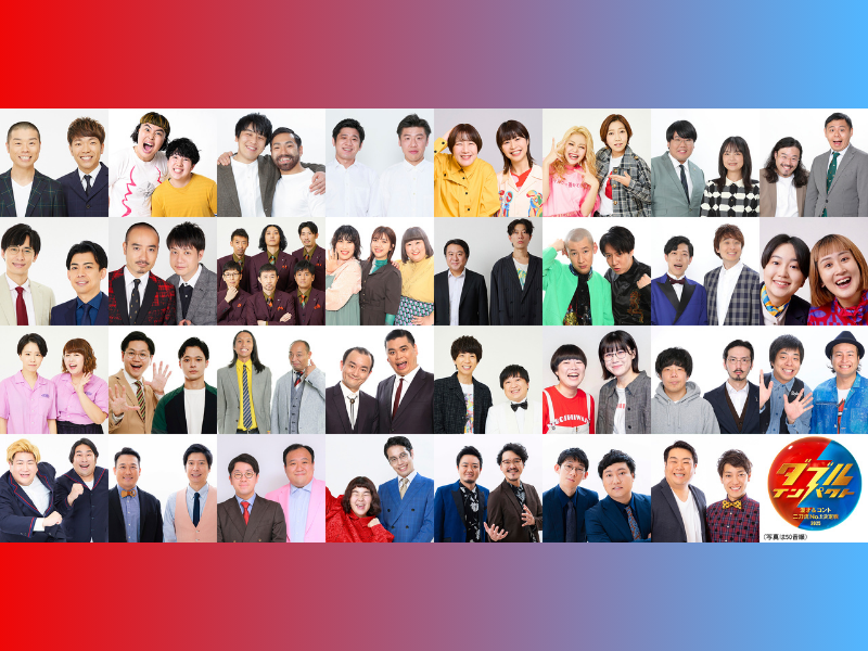 漫才＆コント 二刀流芸人No.1が決まる! 新たなお笑い賞レース『ダブルインパクト』賞レース王者やファイナリストが続々参戦!