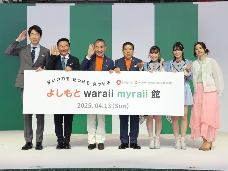 大阪・関西万博のパビリオン「よしもと waraii myraii館」が開館! オープニングイベントに桂文枝、西川きよし、かまいたちが登場!