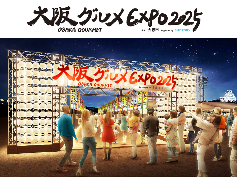 食いだおれの新名所!『大阪グルメEXPO 2025』4月12日～出店、全30店舗の“看板メニュー”決定!