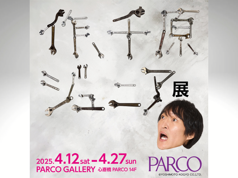 千原ジュニア創作創造展『作、千原ジュニア展』池袋開催大好評