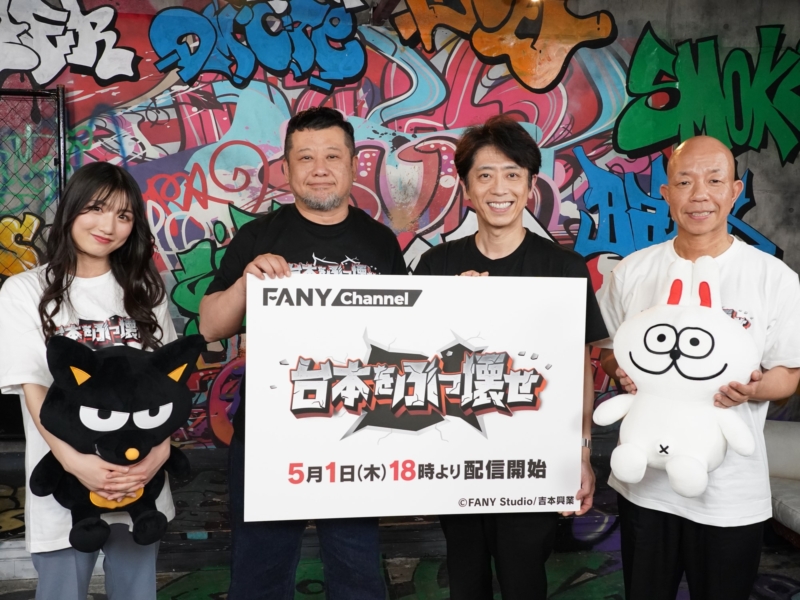 芸人たちが段取り無視のロケに挑む『台本をぶっ壊せ』配信スタート! フット後藤「ロケを壊すはずが、最近のテレビを壊してた」