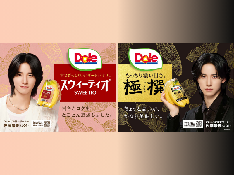 JO1・佐藤景瑚が「Doleバナ活サポーター バナナ番長」に就任