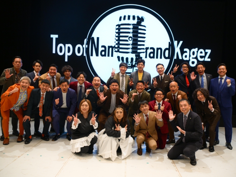 『Top of Namba Grand Kagez』にミルクボーイ、ガクテンソク、エバースら豪華メンバー集結! 海原やすよ「東京でもやりたい!」