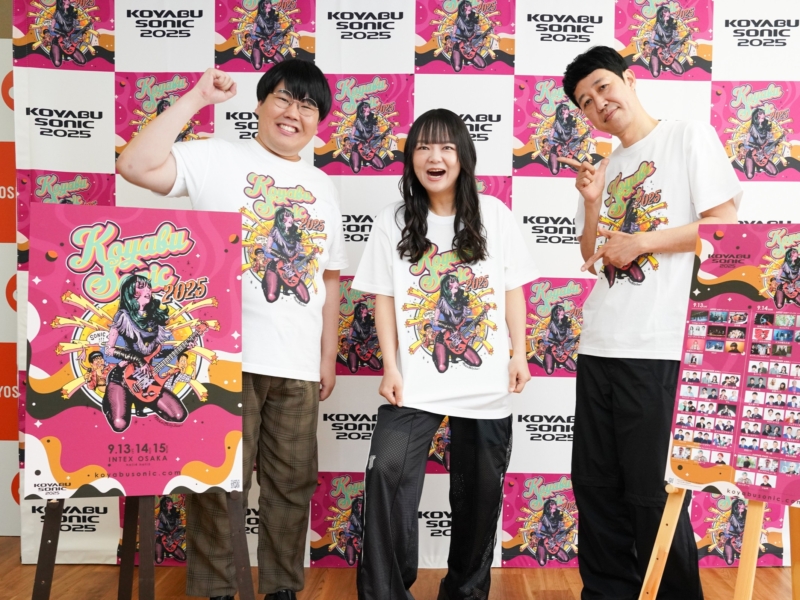 きゃりー、FRUITS ZIPPER、かまいたち、ザ・ぼんち…今年のコヤソニも豪華出演者がズラリ! 「“目利きクオリティ”は僕がダントツでイチバン」