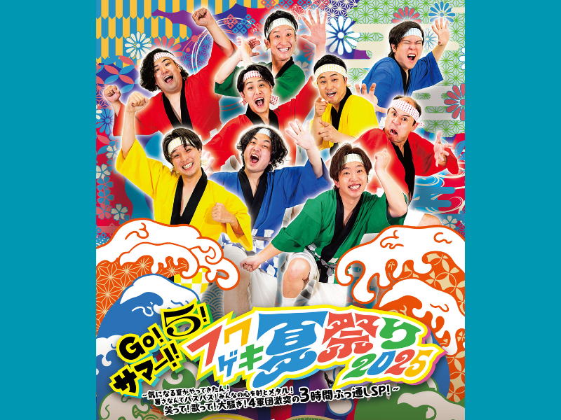 よしもと 単独祭り まとめ売り