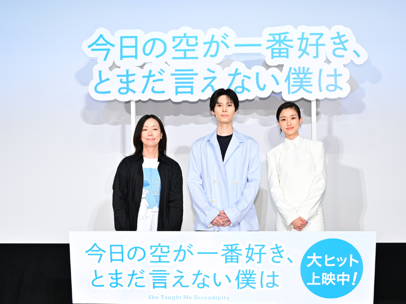 ジャルジャル・福徳秀介の恋愛小説を映画化!『今日の空が一番好き、とまだ言えない僕は』大ヒット御礼舞台挨拶に萩原利久、河合優実、大九監督が登壇!