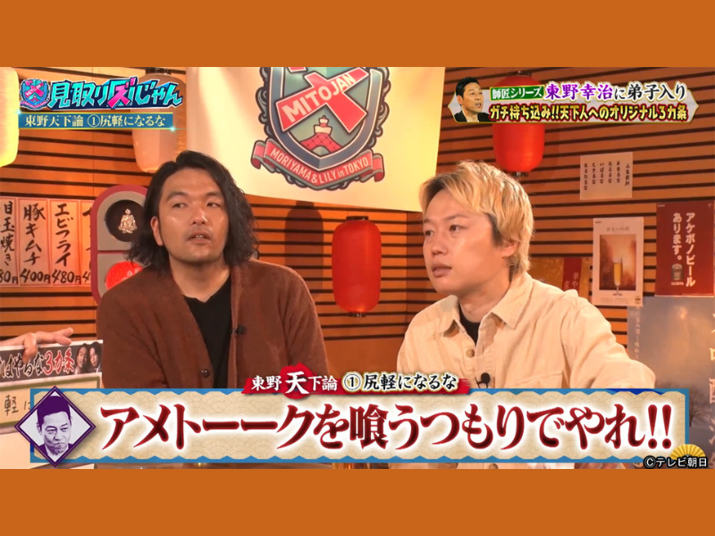 東野幸治、見取り図に「『アメトーーク！』出てる場合じゃないで」その真意とは?『見取り図じゃん』TVerで配信開始!