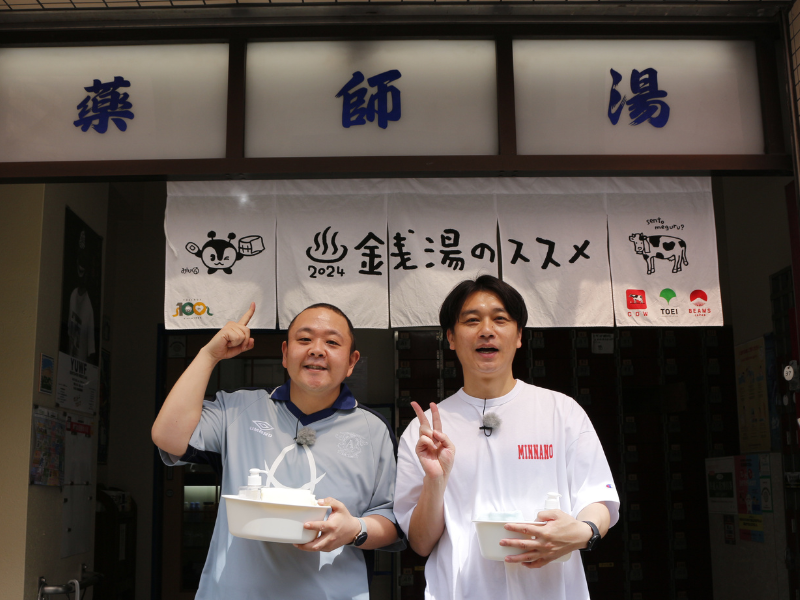 サルゴリラ初冠番組『サルゴリラのすみだ銭湯（フロ）巡礼』6月29日放送スタート!