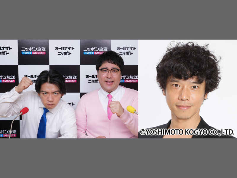 野田クリスタルの「理想の先輩」庄司智春が生登場!『マヂカルラブリーのオールナイトニッポン0』6月12日放送!