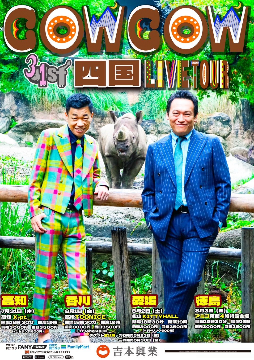 出典: FANY マガジン