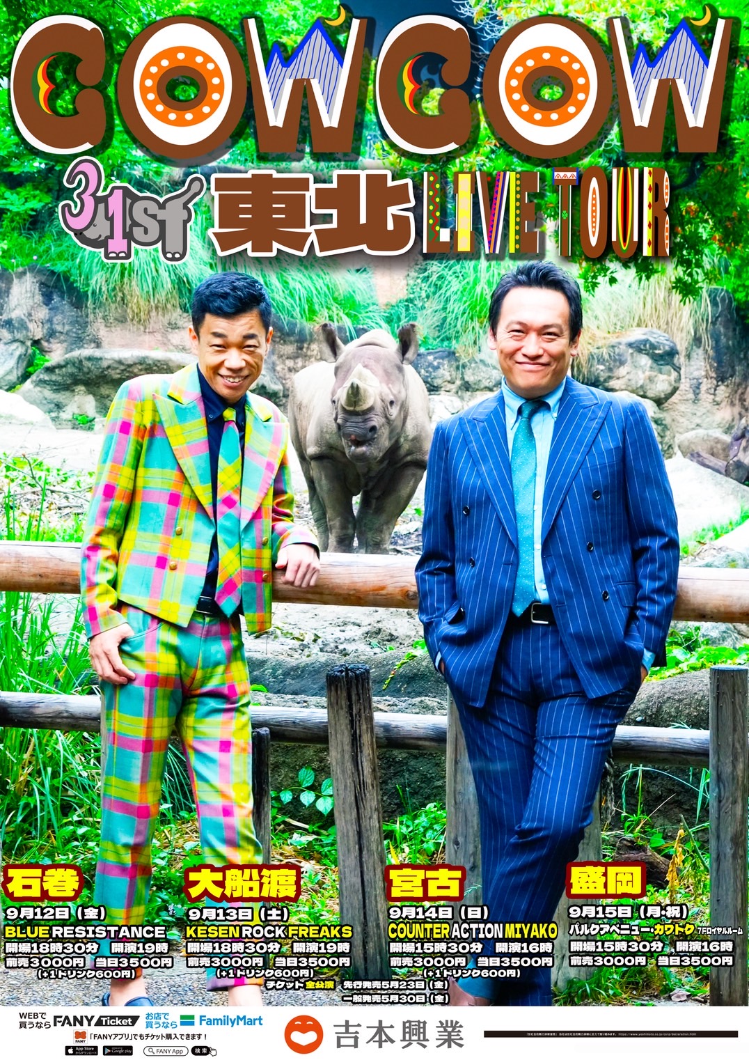 出典: FANY マガジン