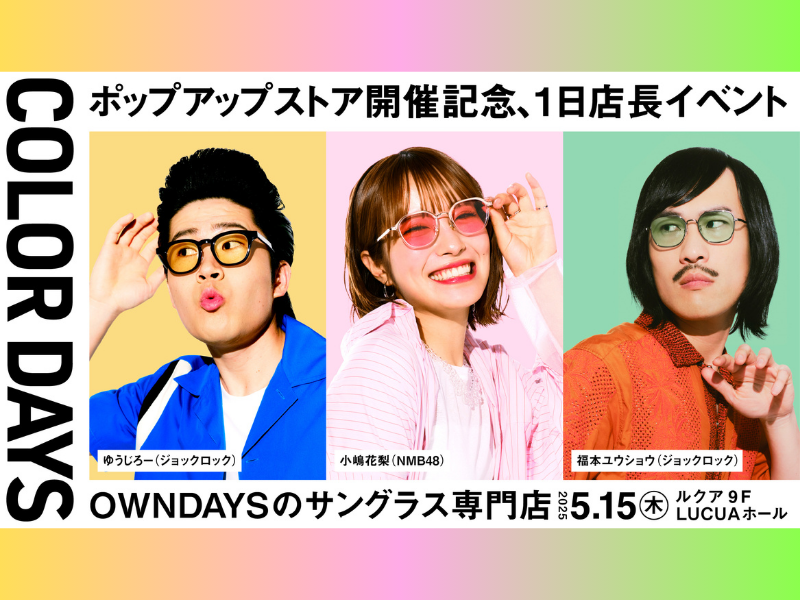NMB48 小嶋花梨&ジョックロックがサングラス専門店『COLOR DAYS』ポップアップストアの開催を記念した1日店長に就任!