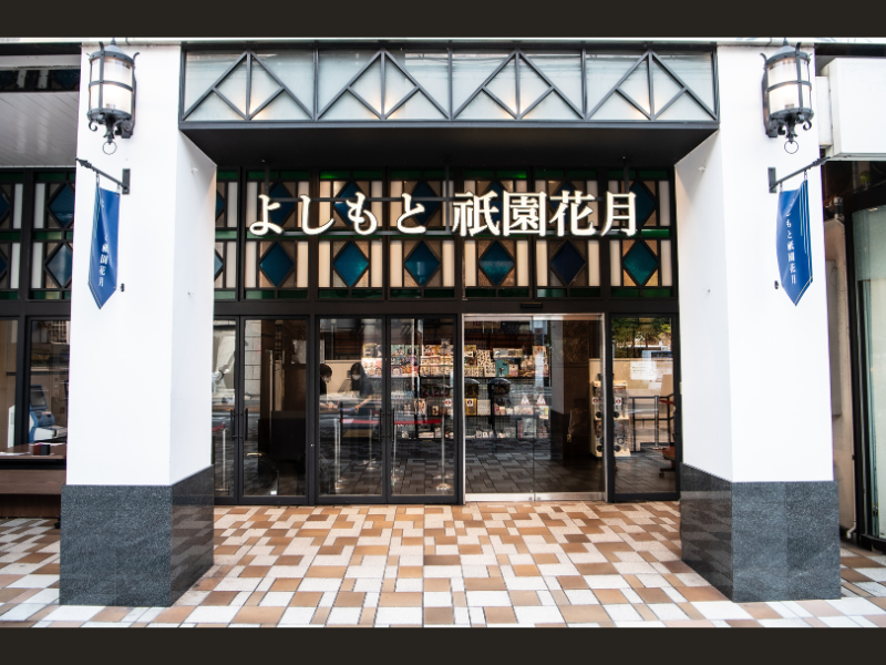 よしもと祇園花月 8月閉館のお知らせ