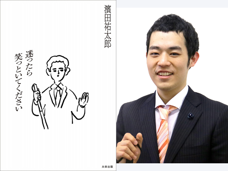 R-1チャンピオン、盲目の芸人・濱田祐太郎 初のエッセイ集『迷ったら笑っといてください』発売決定!