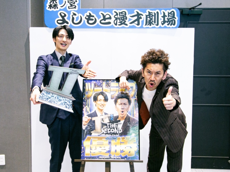 「本当においしい肉は固くてまずい」は自分たちのことだった!? 『THE SECOND』3代目王者ツートライブが大阪で凱旋公演