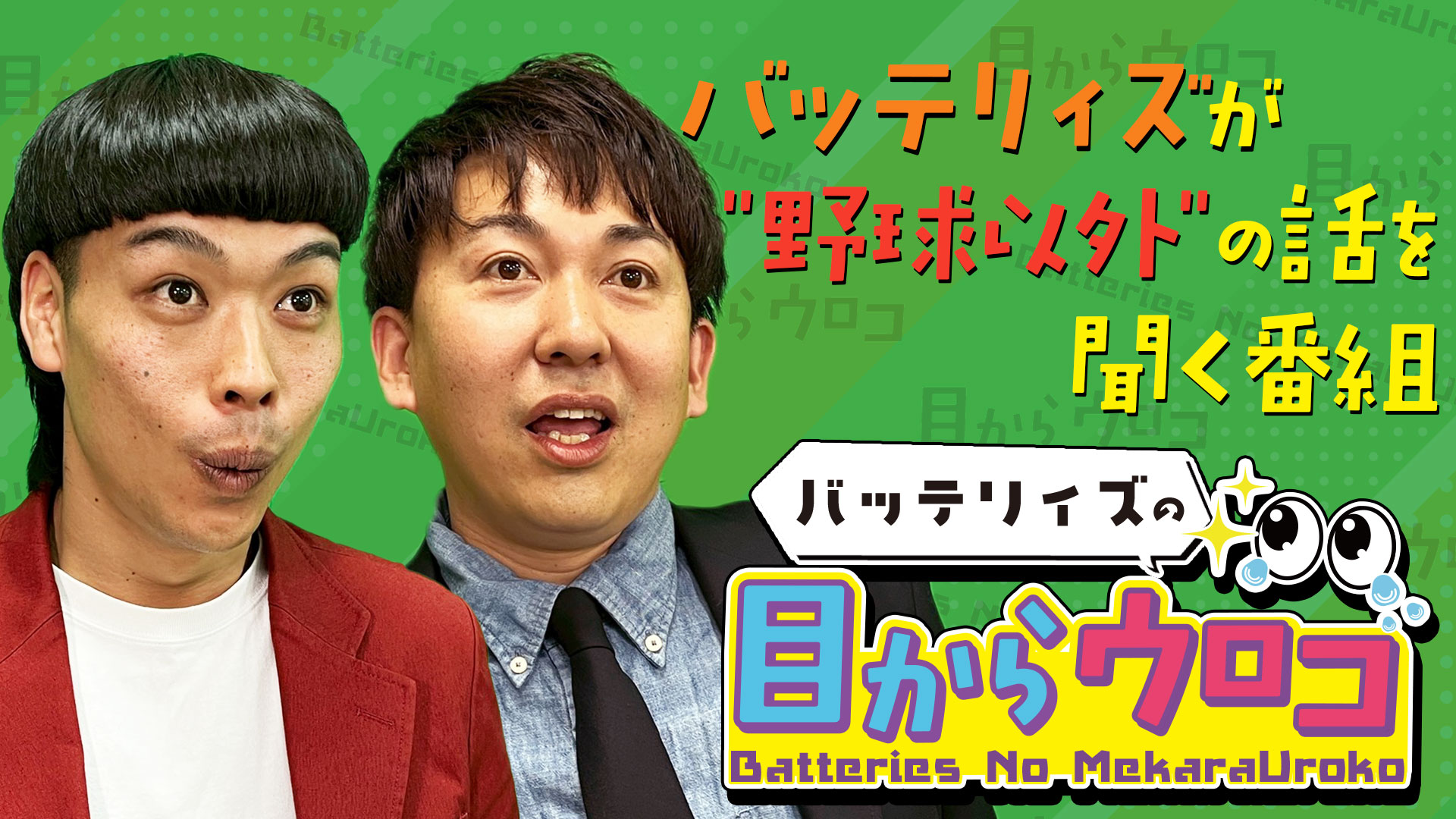 出典: FANY マガジン