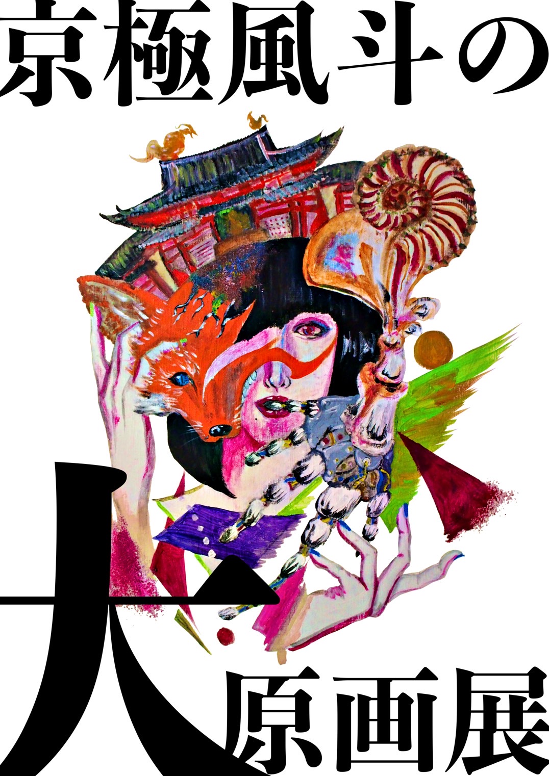 出典: FANY マガジン
