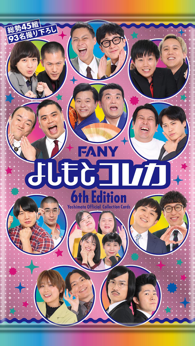 出典: FANY マガジン